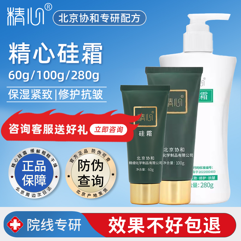协和医院精心硅霜保湿修护面霜