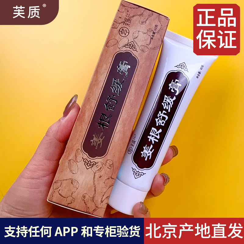 301正品虞瑞尧金源秀美芙质姜根舒缓膏腰腿颈椎关节缓解疼痛60g