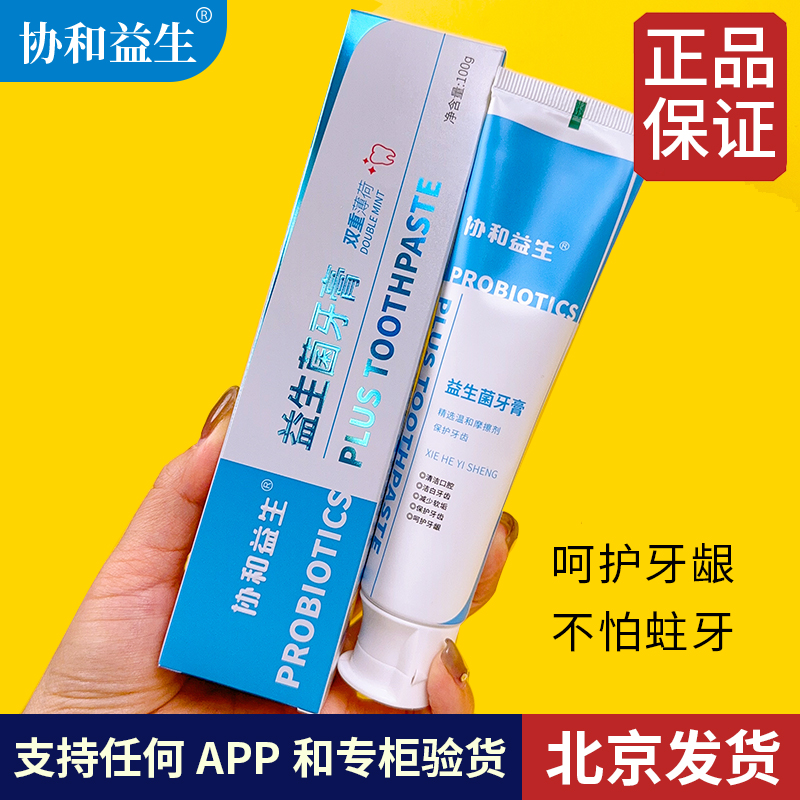 协和益生清洁口腔含氟呵护牙齿