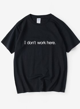IT狂人 Crown Roy同款i don't work here程序员周边T恤短袖潮衣服