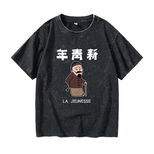 觉醒年新青年五四运动胡适不干了周边T恤短袖Oversize衣服女男圆
