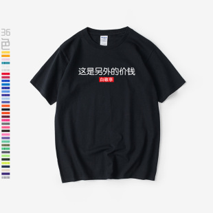 新款 这是另外 T恤短袖 白敬亭明星大侦探同款 衣服男女圆领大 价钱