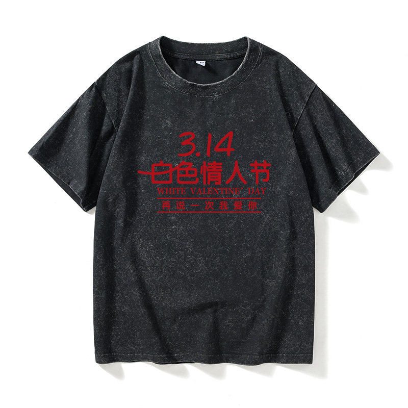 3月14日白色情人节再说一次我爱你T恤短袖bf风衣服女男圆领大码宽