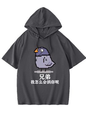 漫踪咕咕咕职业鸽手鸽子文字T恤短袖小清新衣服女男连帽背心宽松