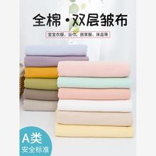 纯棉布料婴儿a类A类婴儿全棉双层皱布纱布布料纯色纯棉吸水