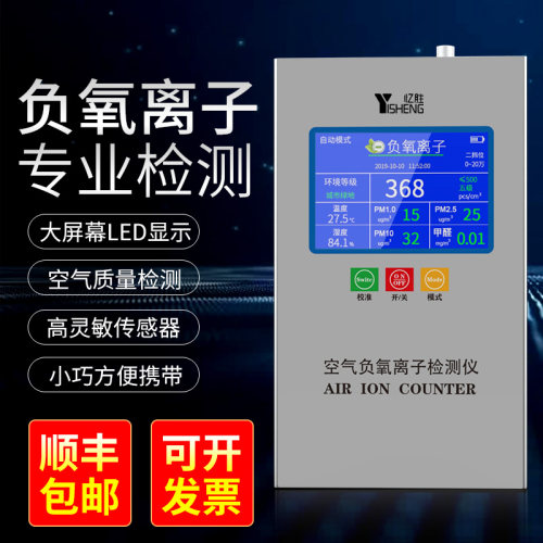 忆胜便携式空气浓度检测仪