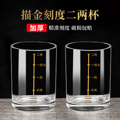 带刻度二两白酒杯家用水晶玻璃大号分酒器酒具套装一两2两烈酒杯