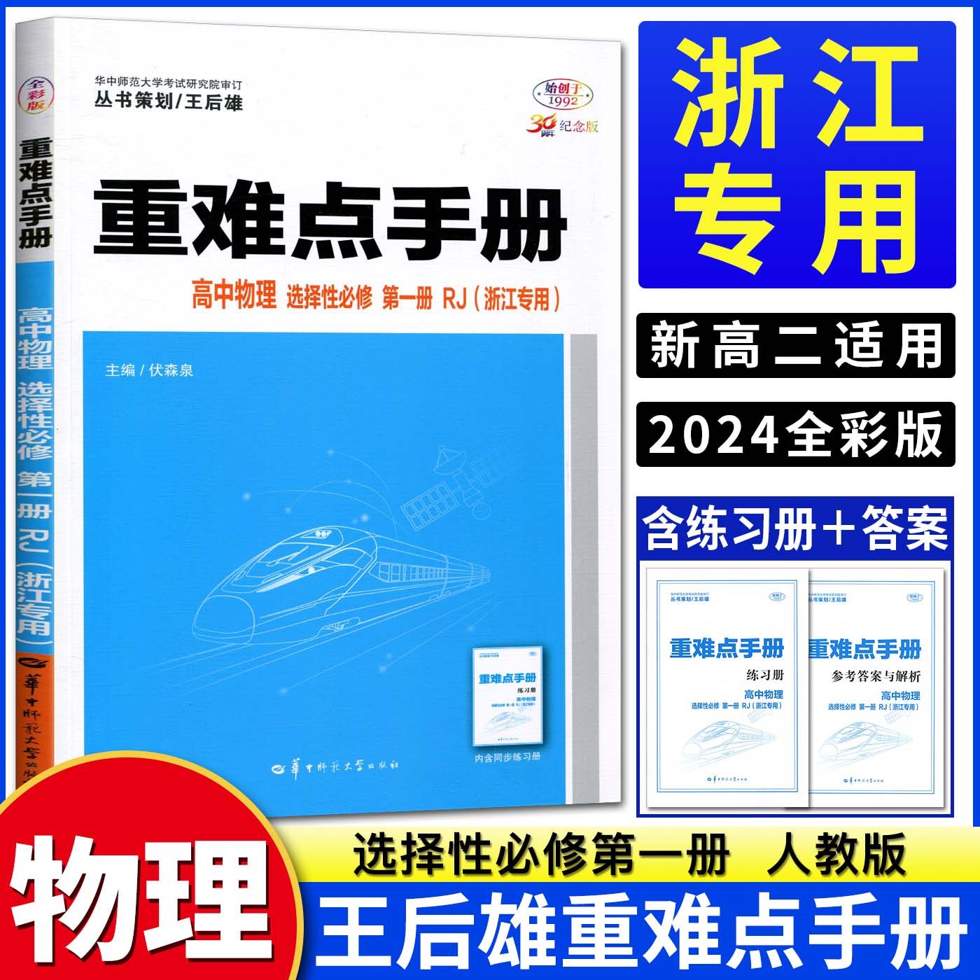 官方正版王后雄浙江专用