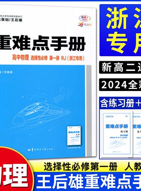 官方正版王后雄浙江专用