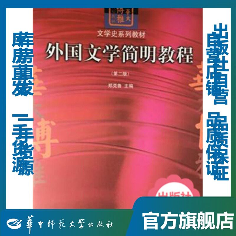外国文学简明教程