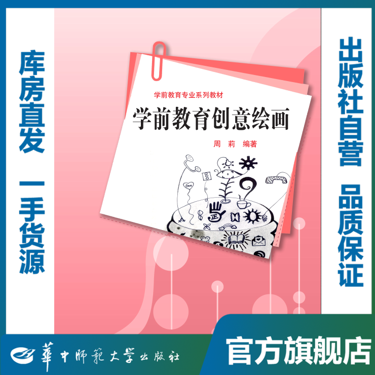 学前教育官方正版创意绘画