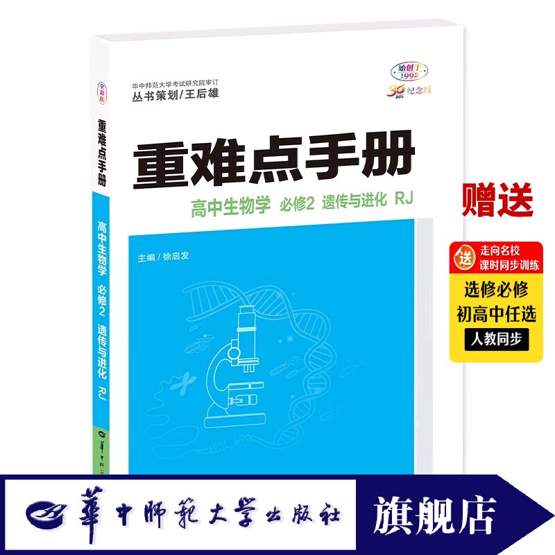 重难点王后雄官方正版