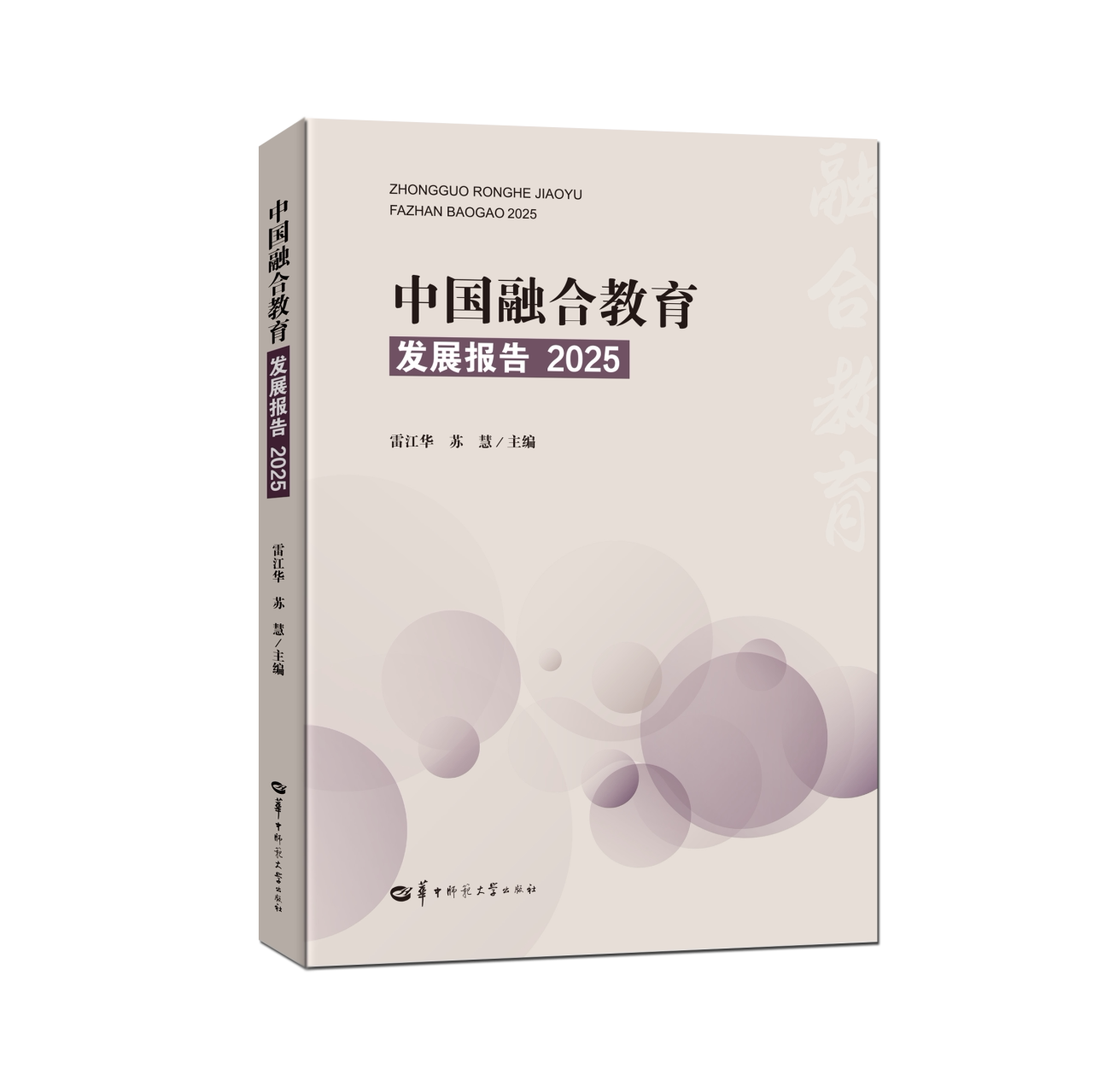 【官方正版】中国融合教育发展报告 2025 融合教育政策发展 随班就读学生的基本情况 资源教室建设与运行情况