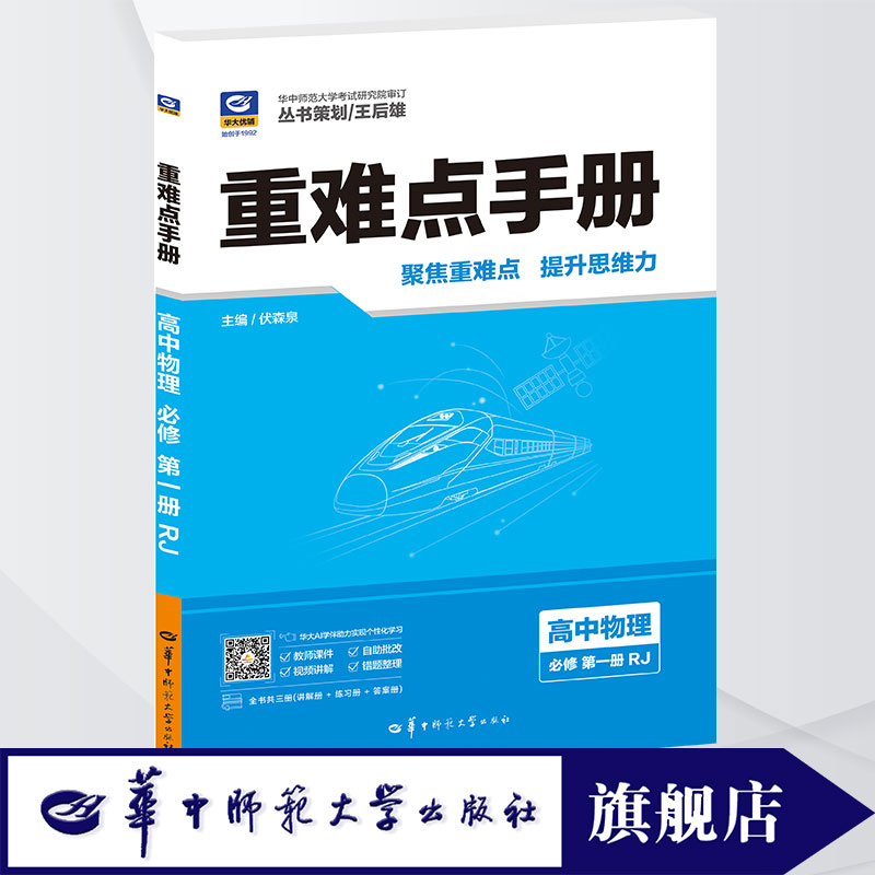 重难点王后雄官方正版