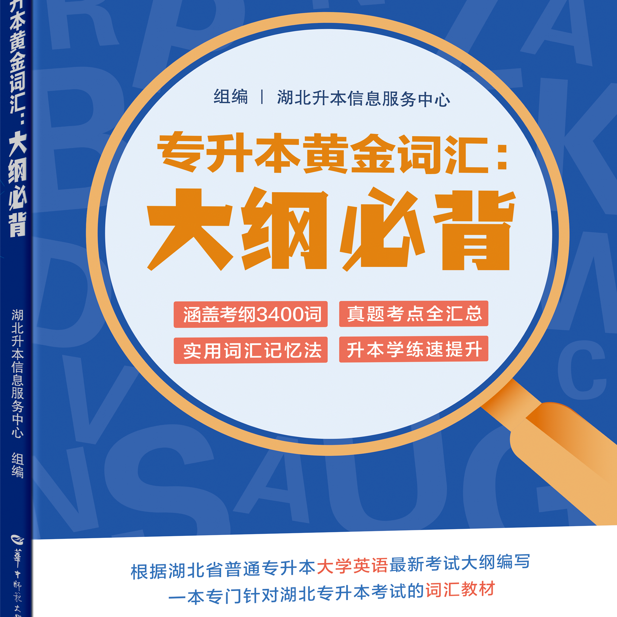 【官方正版】 2026年慧航湖北专升本英语教材 单词语法全套备考资料 新考纲单词书+语法书 零基础适用,书籍/杂志/报纸,职教高考,淘宝优惠券,粉丝福利购,淘宝优惠卷