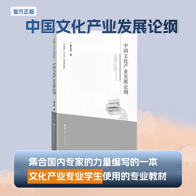 中国文化产业发展论纲
