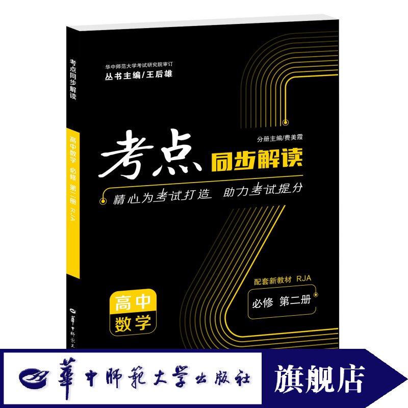 官方正版王后雄考点同步