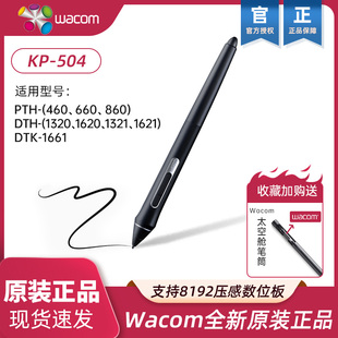 配件KP Wacom原装 504E压感笔 适合影拓新帝Pro系列pth660 dtk1661