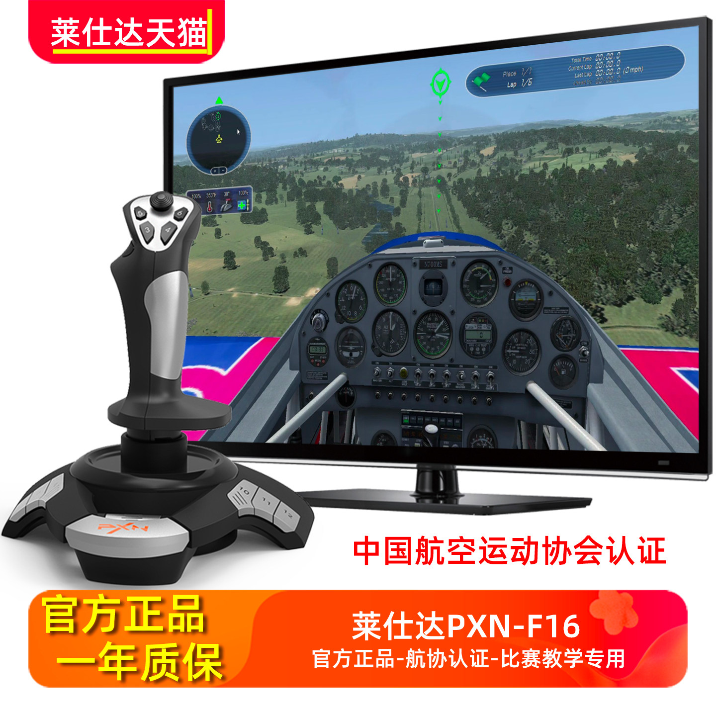 莱仕达F16模拟飞行微软2024摇杆皇牌空战XPlane11飞机战机世界电脑pc手柄dcs笔记本航空民航DCS飞机操纵杆