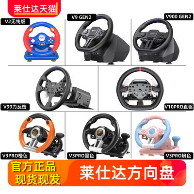 pxn莱仕达游戏方向盘V99电脑PC汽车PS4竞速驾驶xbox主机usb欧卡2遨游V9GEN2赛车游戏机V3PRO开车模拟器V2 V10