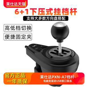 V12 V10 V12Lite游戏方向盘手动档H变速档电脑PC手排挡USB接口欧卡2通用卡车模拟器 A7挂档杆V9 莱仕达PXN