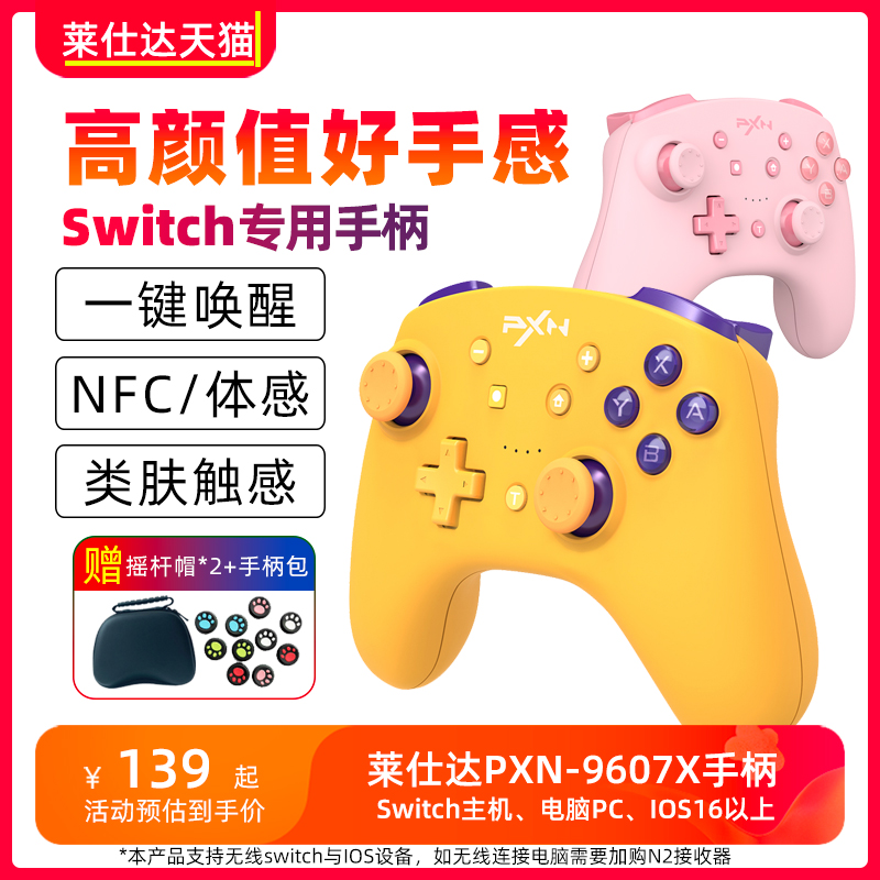 莱仕达任天堂switch手柄ns pro游戏机lite无线游戏摇杆塞尔达马里奥赛车大乱斗剑盾充电握把原装国产连发唤醒