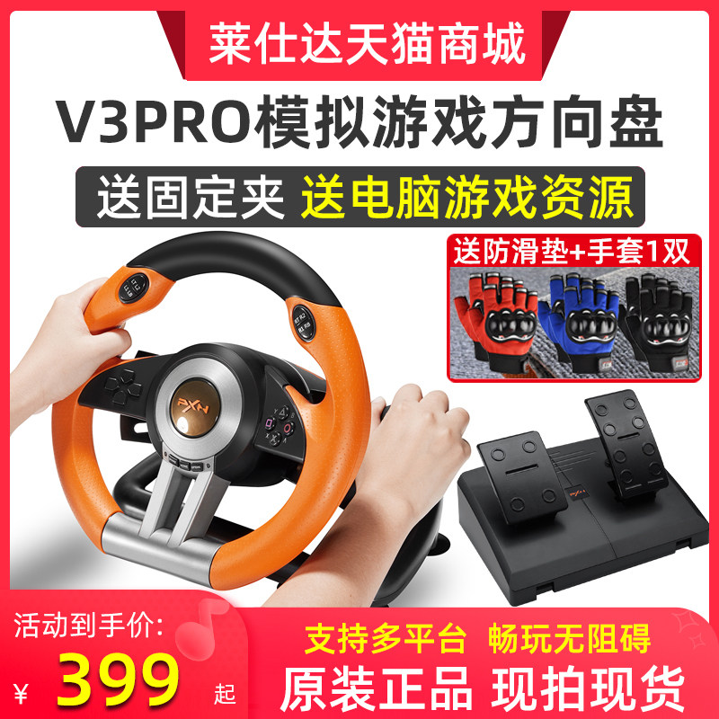 莱仕达游戏方向盘pc电脑赛车Switch游戏机ns任天堂神力欧卡2模拟卡车V3PRO模拟器PS4地平线STEAM驾驶器汽车