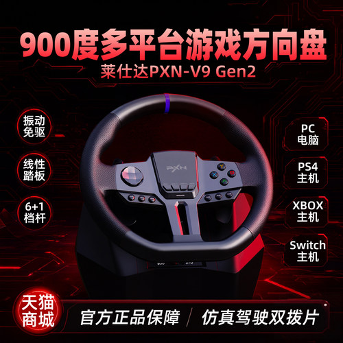莱仕达900度电脑赛车游戏方向盘