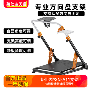 莱仕达A11游戏方向盘可折叠支架赛车模拟器踏板挂挡杆固定适配V99/V10 PRO/V12lite罗技G27/G29图马思特支架