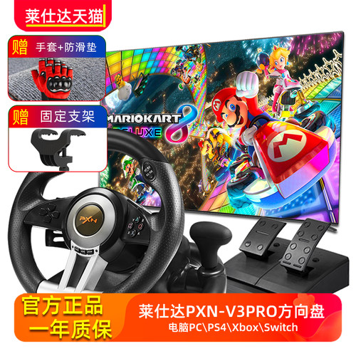 莱仕达任天堂switch游戏方向盘
