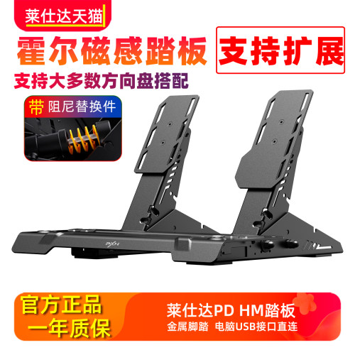 莱仕达踏板USB电脑PC霍尔