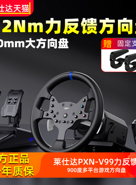 莱仕达V99力反馈赛车游戏方向盘汽车模拟驾驶器X平台欧卡2神力科莎PS4地平线5手动档PS5学车模拟器