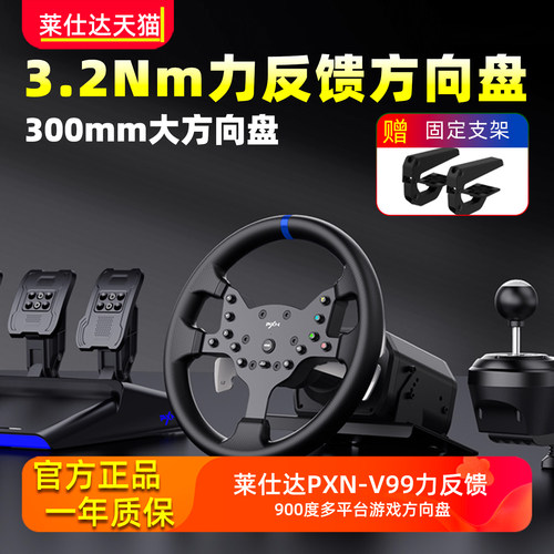 莱仕达方向盘力反馈游戏模拟器