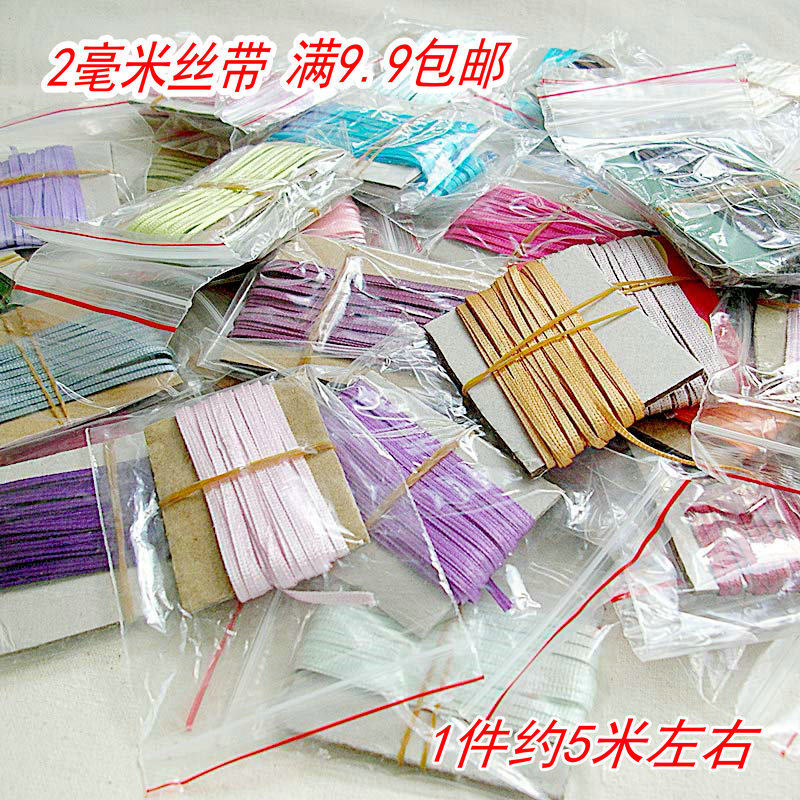 超细丝带娃衣辅料小布娃衣diy辅料丝带宽约2MM丝带礼品书签绑发带