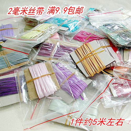 超细丝带娃衣辅料小布diy2mm