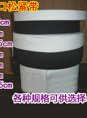服装辅料优质进口松紧带黑白色 1.5CM 2CM  2.5CM