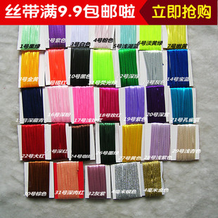 DIY手工娃衣礼品包装 5米 丝带绣辅料3MM2MM超细丝带 缎带捆绑带1元
