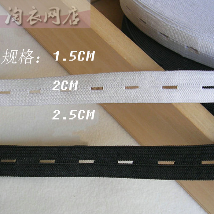 DIY服装辅料 孕妇 小孩可调节黑色白色松紧带/有钮扣孔可调节/