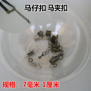 DIY手工材料饰品配件 项链马仔夹扣 龙虾扣 收尾扣 一套价