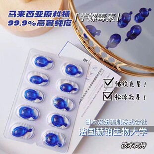 缇妍社高纯芋螺毒肽波色因精氨幼肌精华液蓝胶囊紧致滋养新品