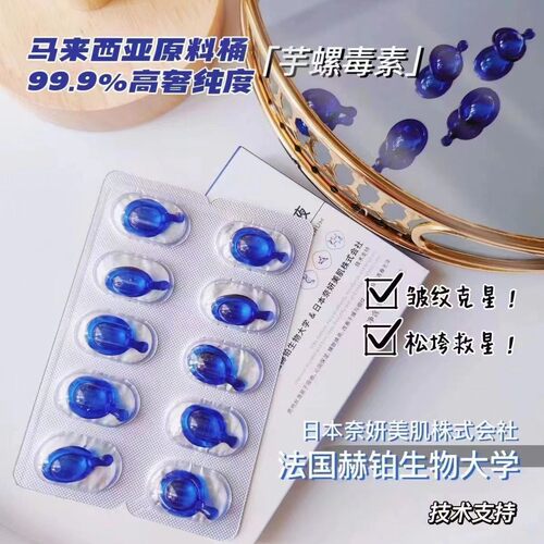 缇妍社精氨幼肌精华液蓝胶