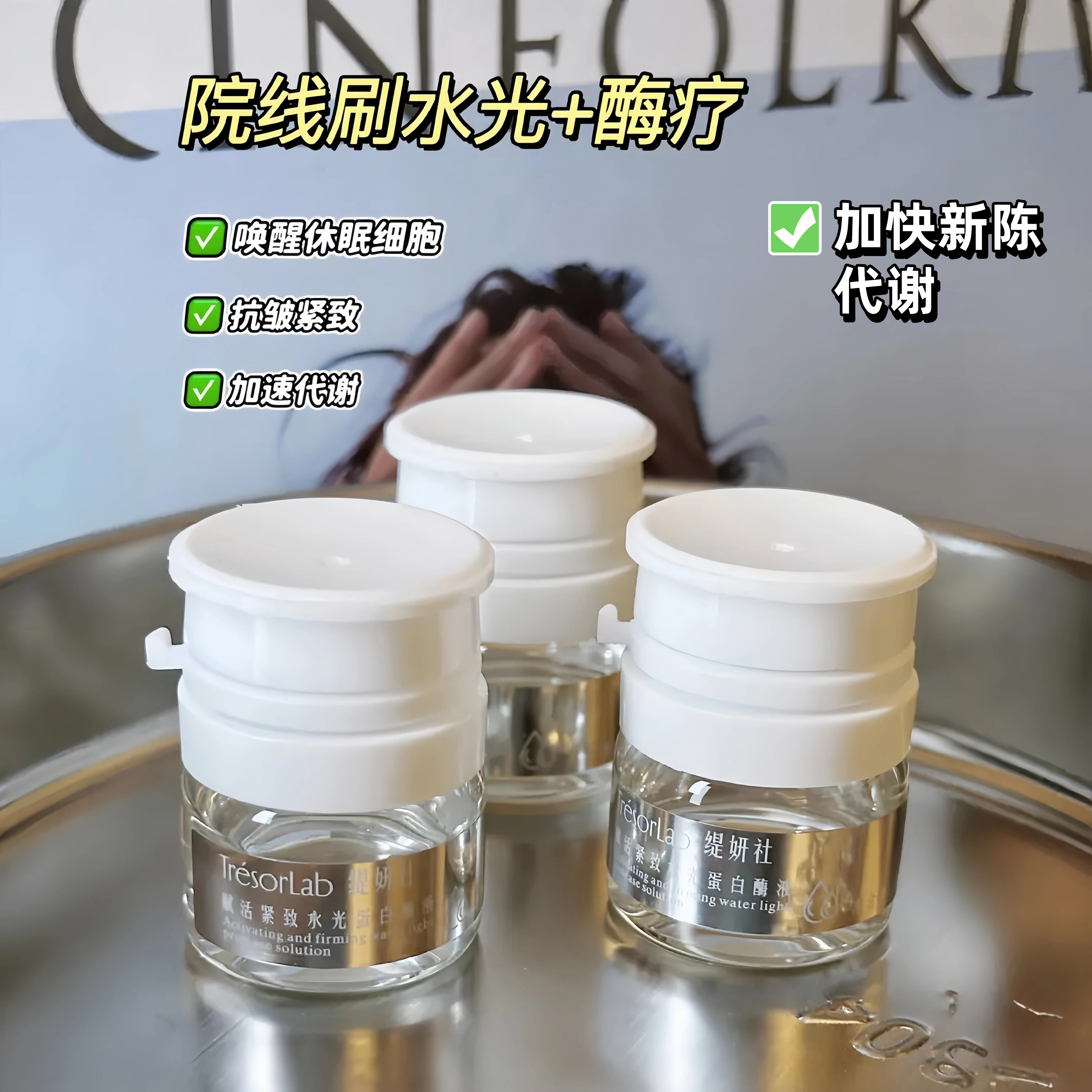 缇妍社赋活紧致水光蛋白酶