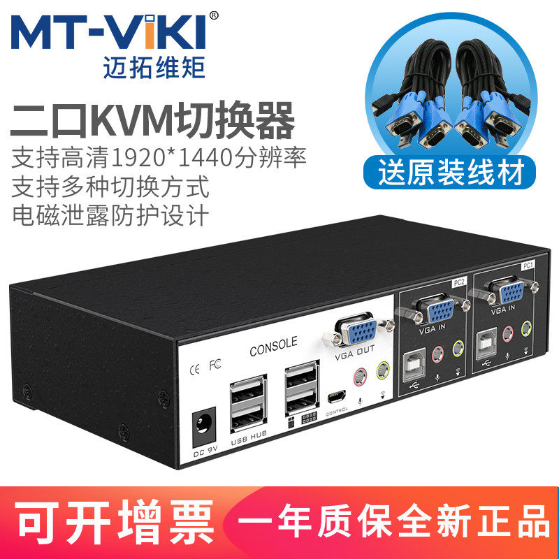迈拓维矩KVM切换器2、4、8口usb自动高清电脑切换器带音频|ruв категории сети оборудование/сети соответствующих, Другие сети соответствующих - от Buy2taobao.com для оказания профессиональной услуги покупки агента Taobao