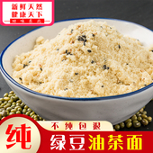 纯绿豆油茶面绿豆粉东北老式 油茶面绿豆汤甜味油茶面营养早餐400g