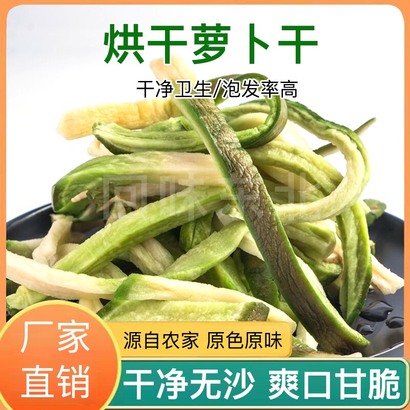 烘干萝卜干无盐原味晾晒老式批发
