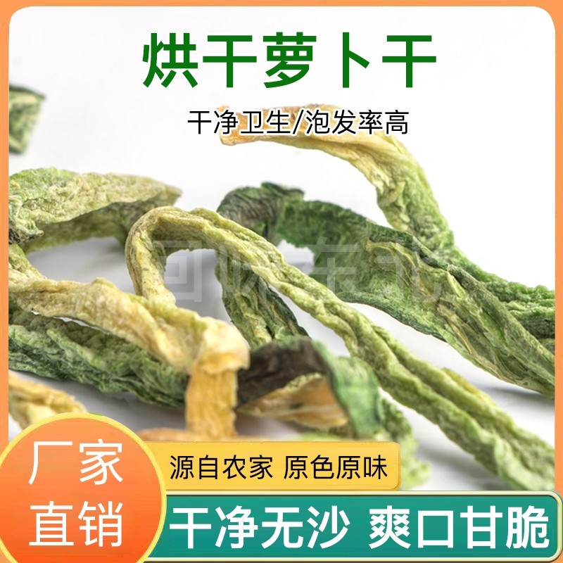 原味青萝卜干自制农家东北特产干货脆皮烘干脱水蔬菜下饭菜绿萝卜