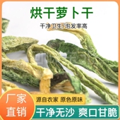 原味青萝卜干自制农家东北特产干货脆皮烘干脱水蔬菜下饭菜绿萝卜