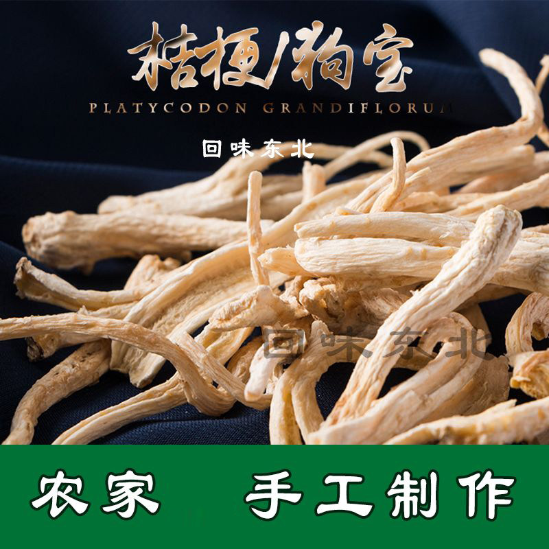 东北特产野生泡菜干桔梗干山芥梗干到拉基根狗宝干 250克两件包邮