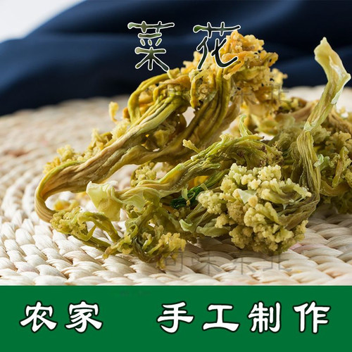东北特产花菜干新货无添加