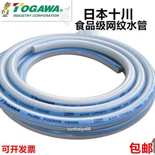 食品级软管网纹胶管TOGAWA十川